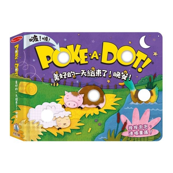 📖禾流文創🔸POKE A DOT！泡泡書系列-細節圖2
