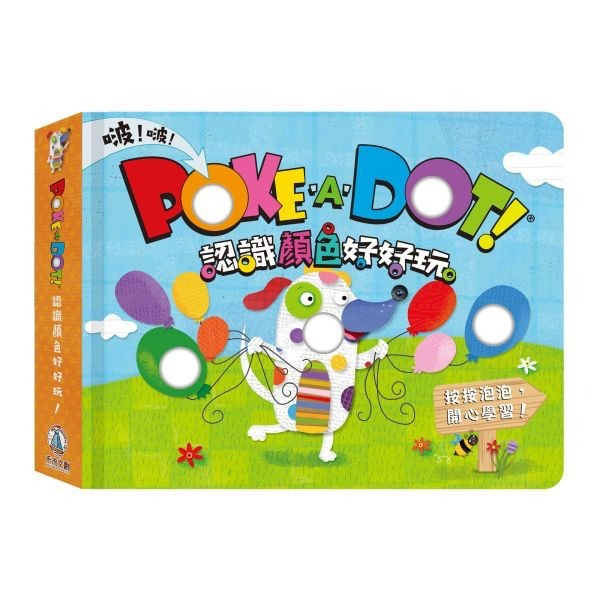 📖禾流文創🔸POKE A DOT！泡泡書系列-細節圖10
