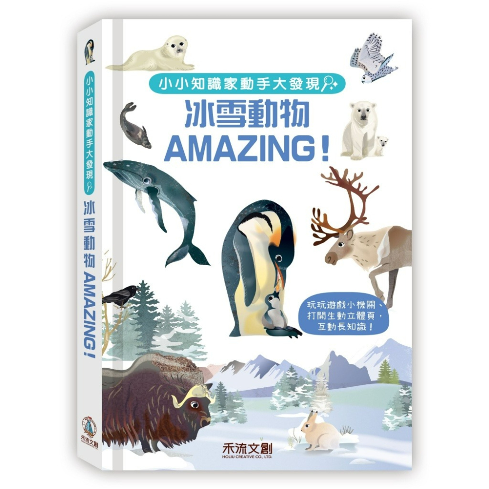 📖禾流文創🔸小小知識家動手大發現系列-細節圖3