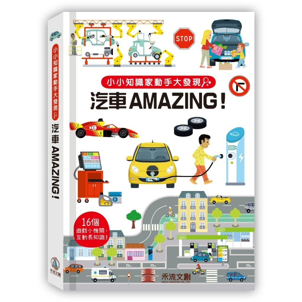 📖禾流文創🔸小小知識家動手大發現系列-細節圖5