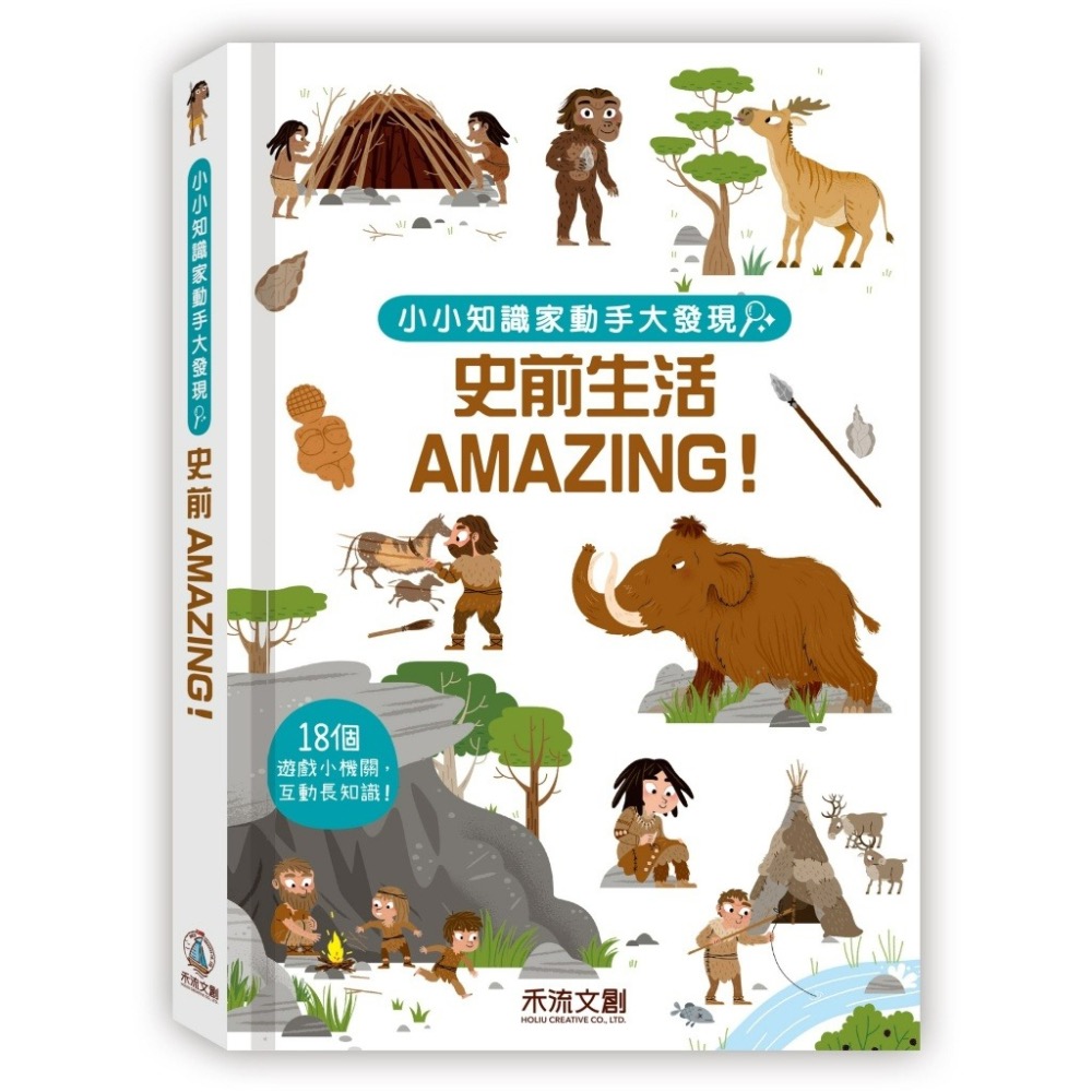 📖禾流文創🔸小小知識家動手大發現系列-細節圖7