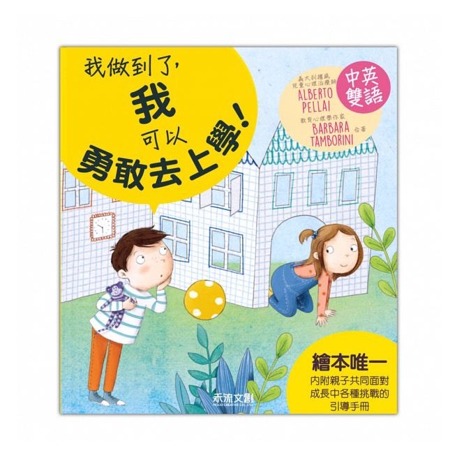📖禾流文創🔸I CAN DO IT  我做到了系列-細節圖4