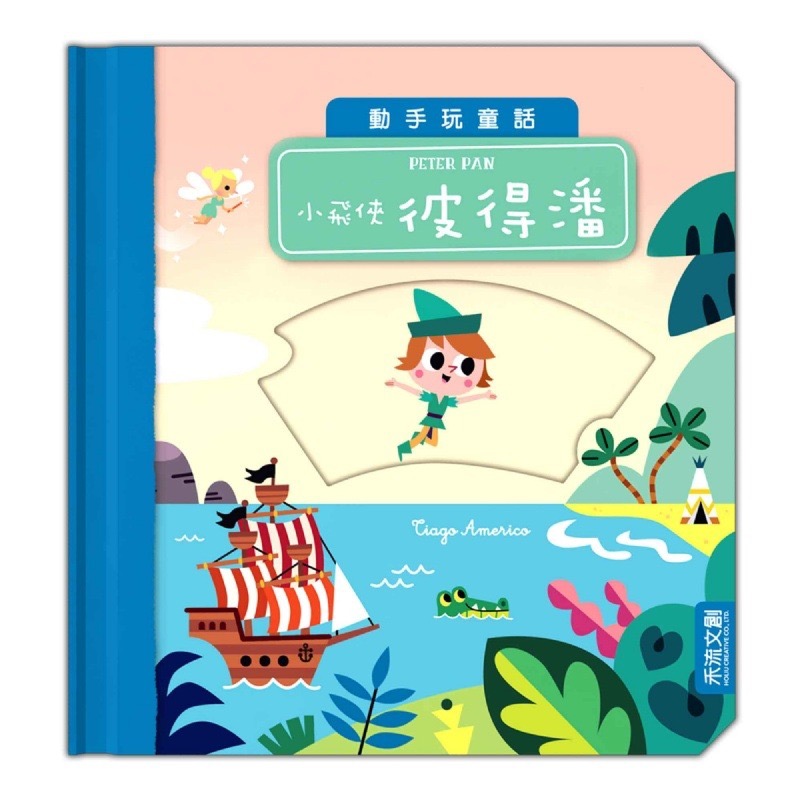 📖禾流文創🔸動手玩童話系列-細節圖4