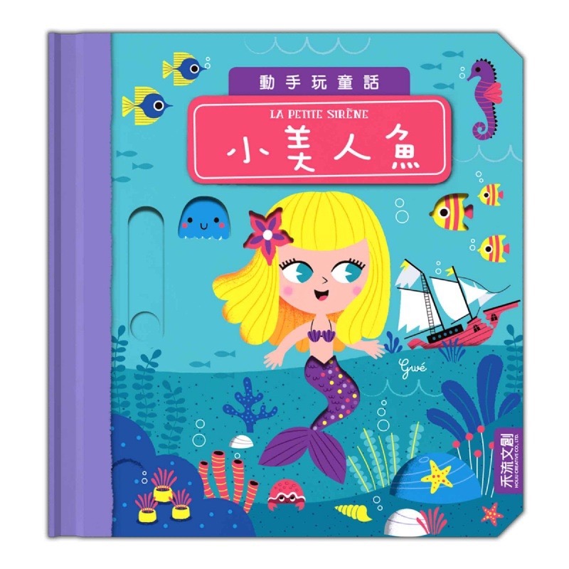 📖禾流文創🔸動手玩童話系列-細節圖6