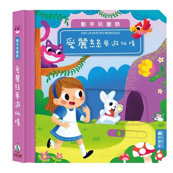 📖禾流文創🔸動手玩童話系列-細節圖8