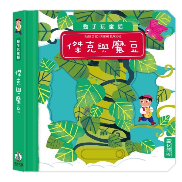 📖禾流文創🔸動手玩童話系列-細節圖10