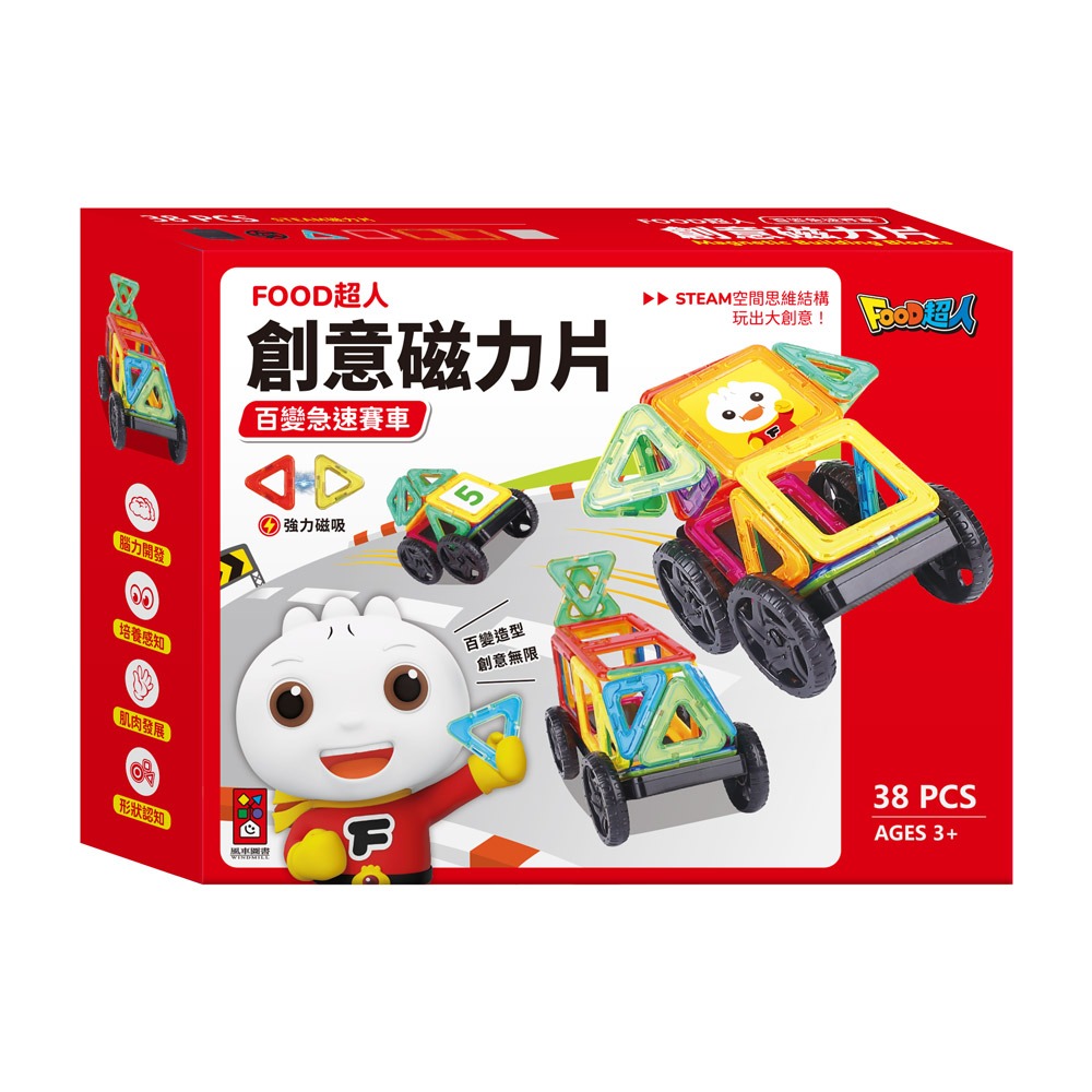 百變急速賽車