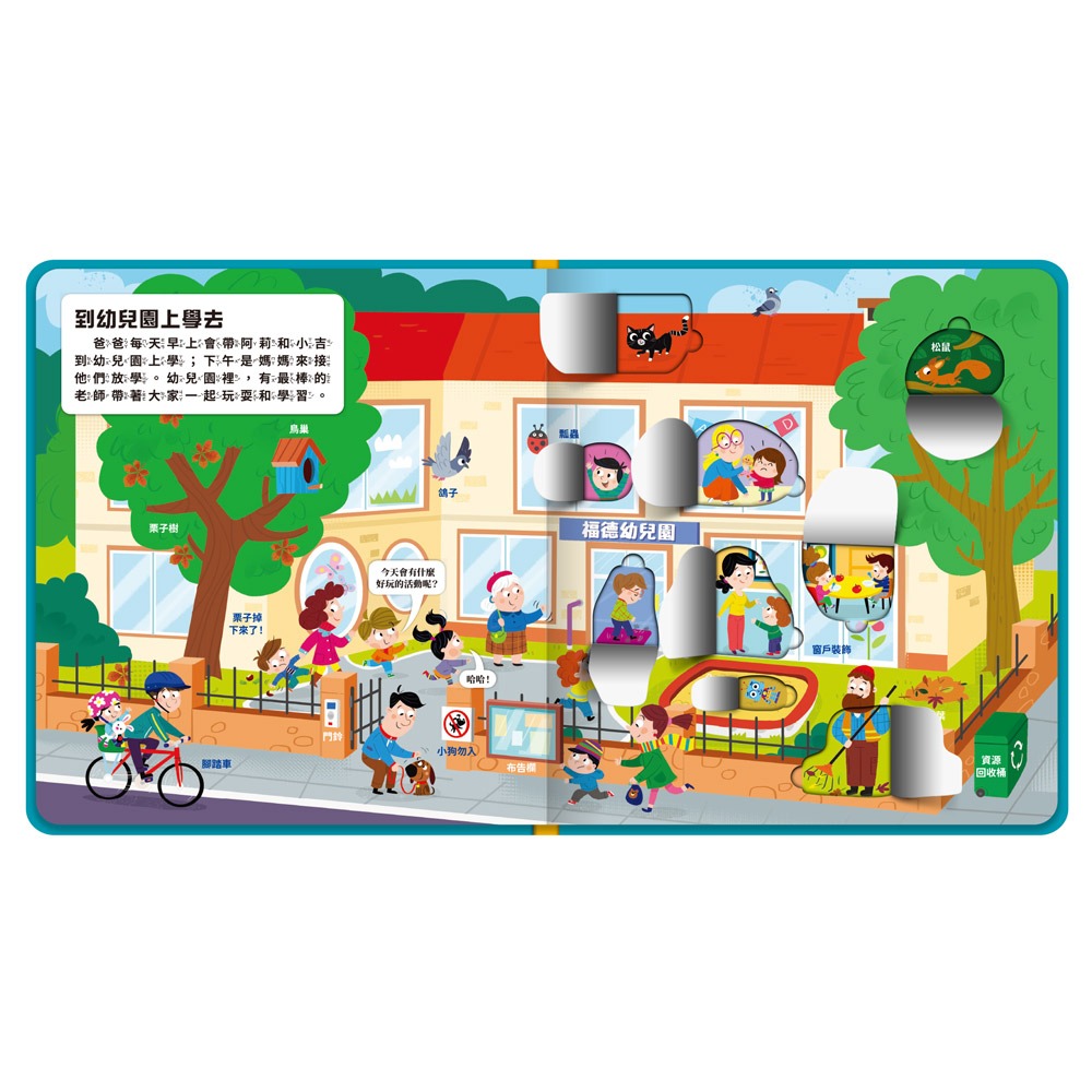 📖風車圖書🔸幼兒趣味探索翻翻書-細節圖5