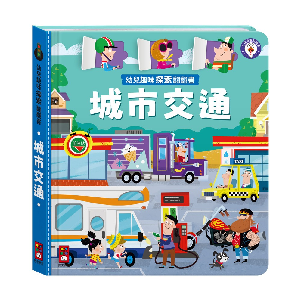 📖風車圖書🔸幼兒趣味探索翻翻書-細節圖6