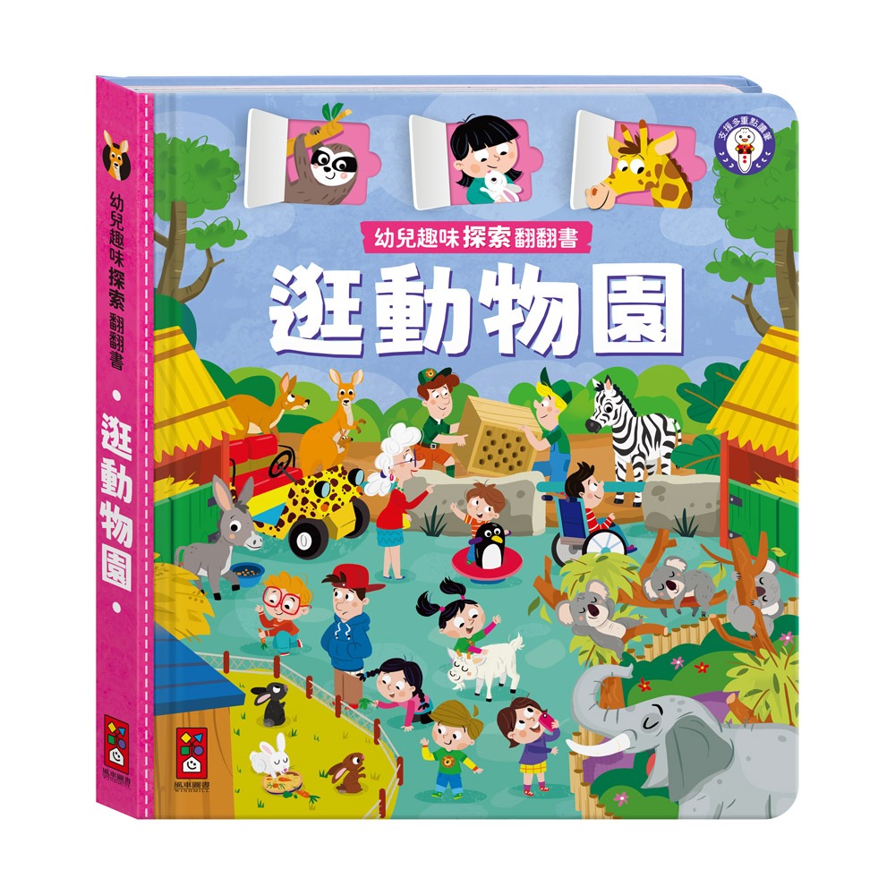 📖風車圖書🔸幼兒趣味探索翻翻書-細節圖8