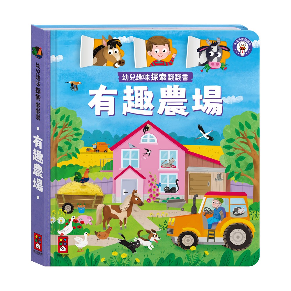 📖風車圖書🔸幼兒趣味探索翻翻書-細節圖11