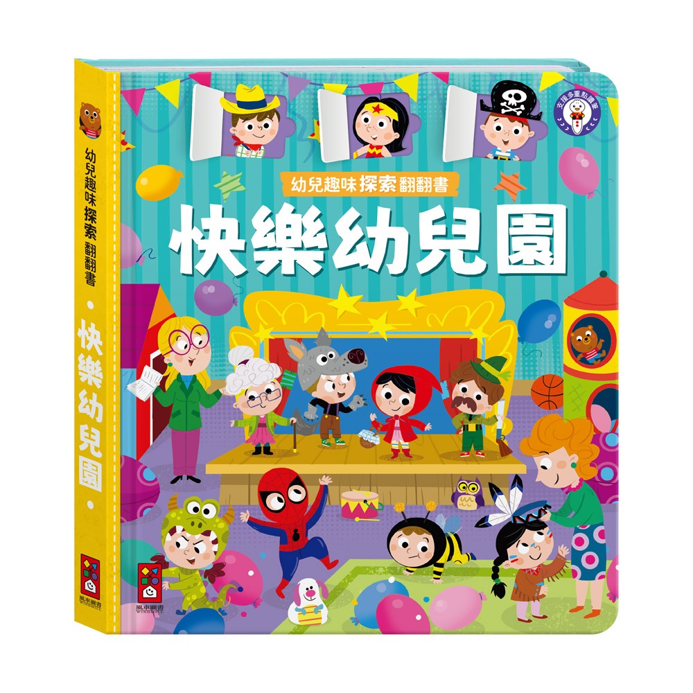 快樂幼兒園