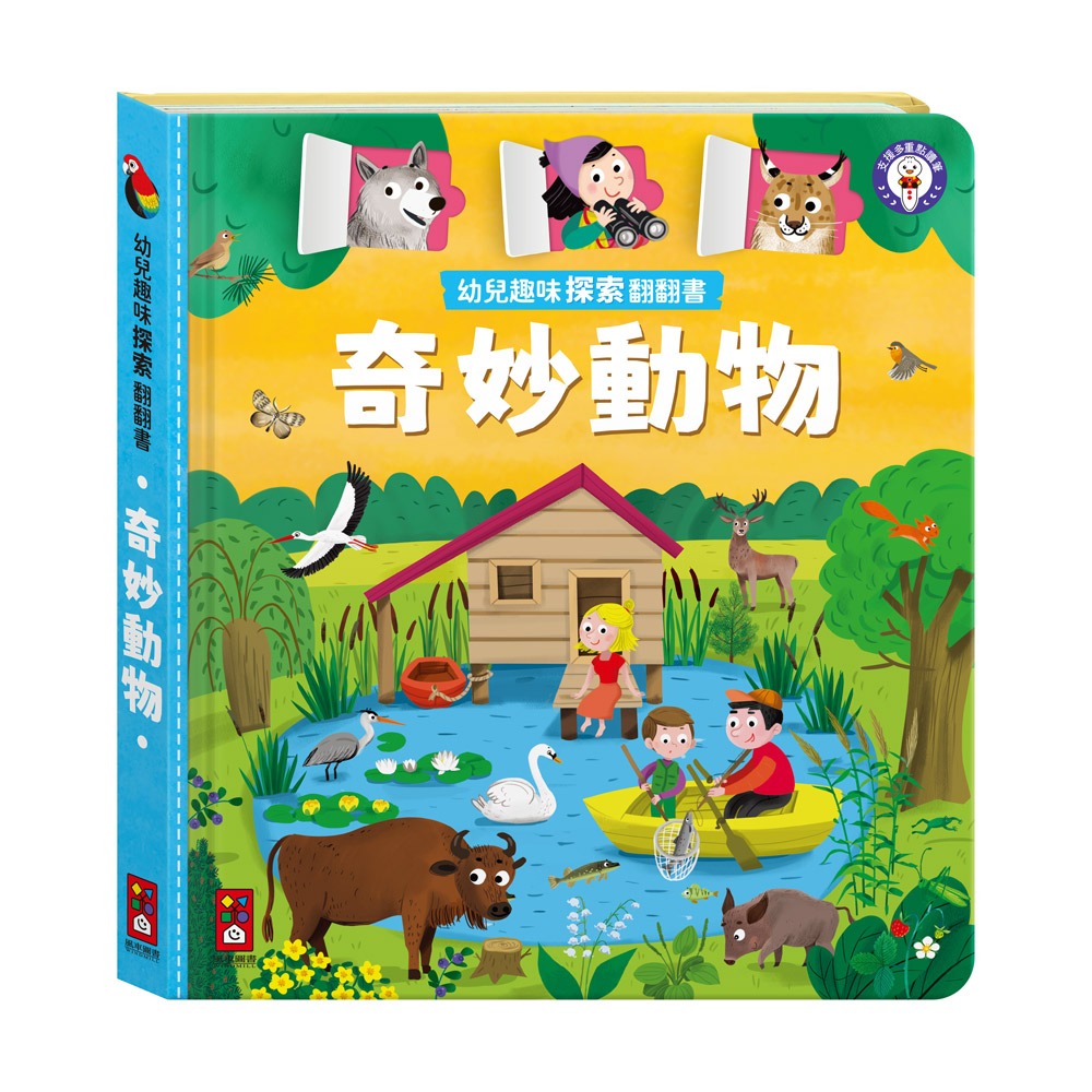 📖風車圖書🔸幼兒趣味探索翻翻書-規格圖11