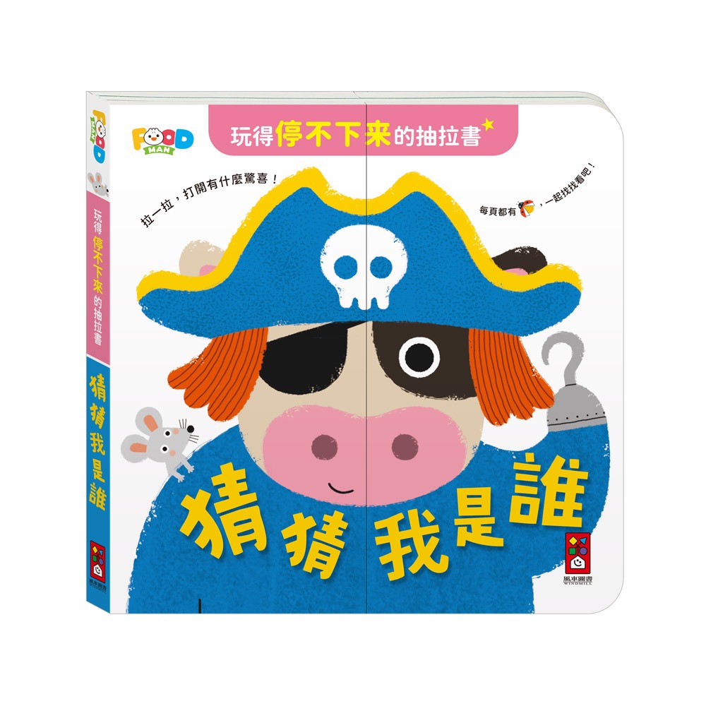 📖風車圖書🔸玩得停不下來的抽拉書-細節圖6