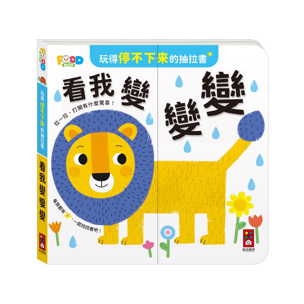 📖風車圖書🔸玩得停不下來的抽拉書-規格圖8