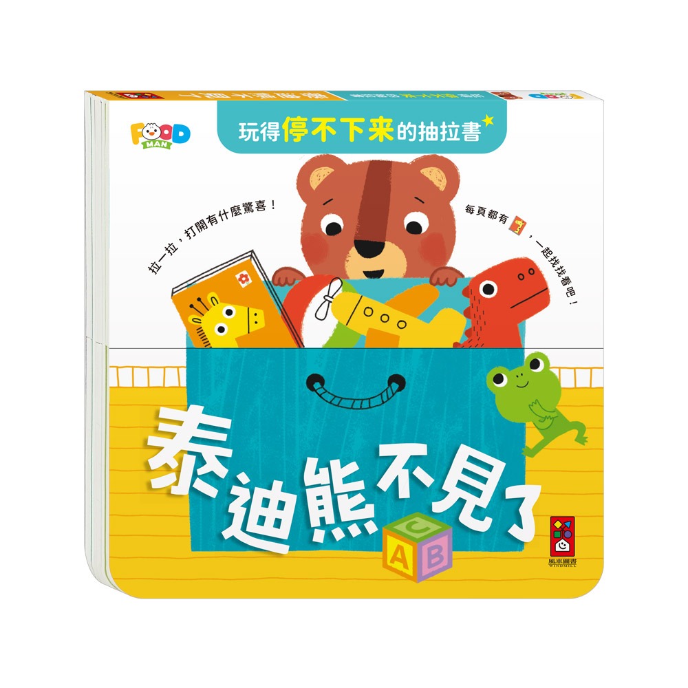 📖風車圖書🔸玩得停不下來的抽拉書-規格圖8