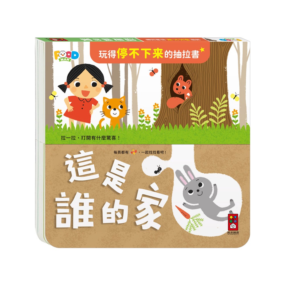 📖風車圖書🔸玩得停不下來的抽拉書-規格圖8