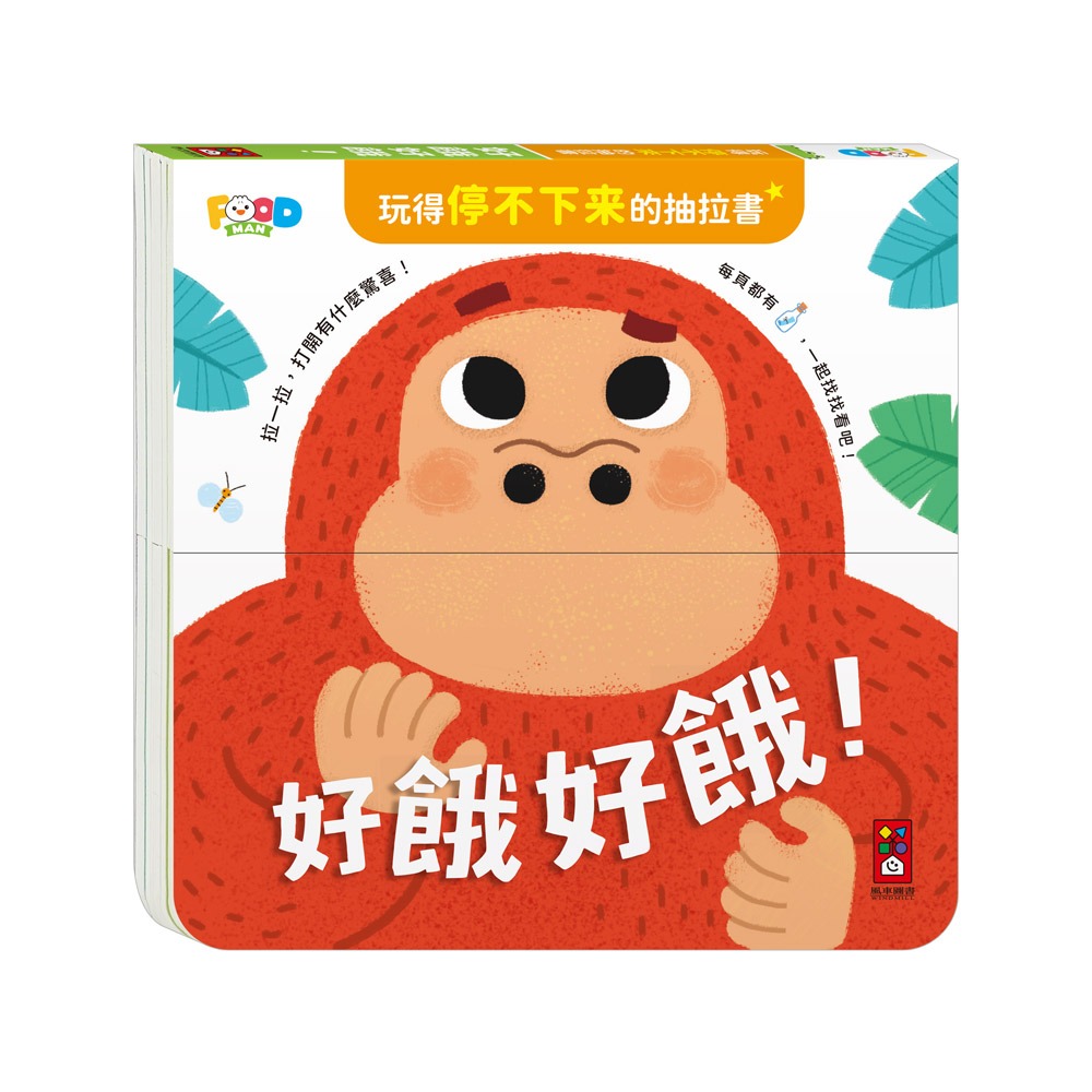 好餓好餓