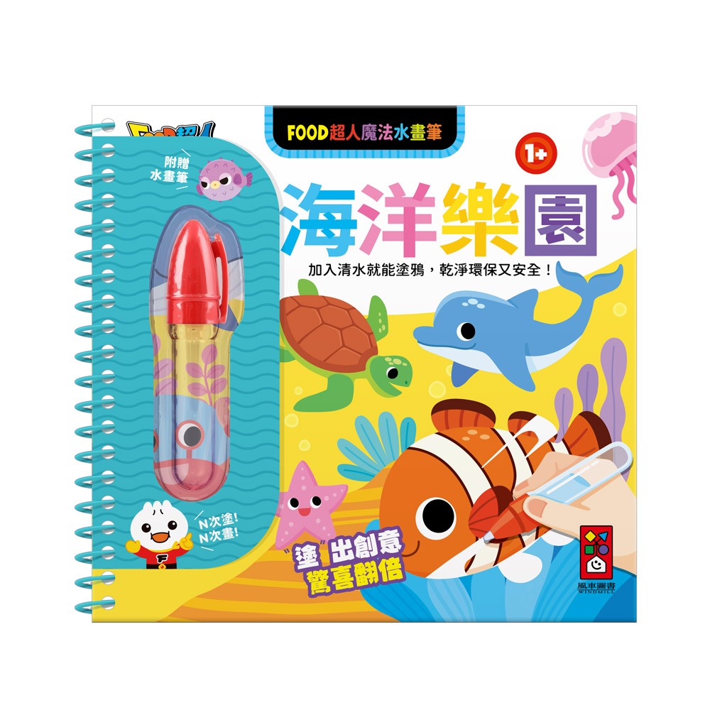 海洋樂園