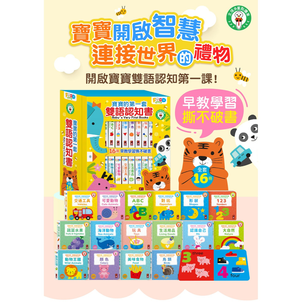 📖風車圖書🔸寶寶的第一套雙語認知書(全套16冊)-細節圖2