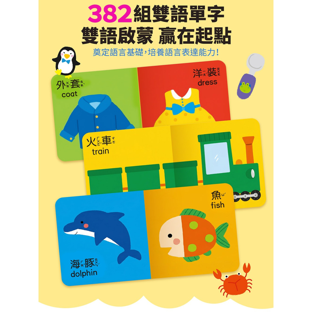 📖風車圖書🔸寶寶的第一套雙語認知書(全套16冊)-細節圖4