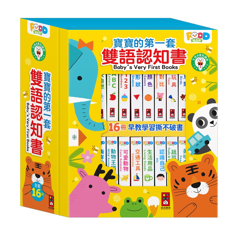 📖風車圖書🔸寶寶的第一套雙語認知書(全套16冊)-規格圖6