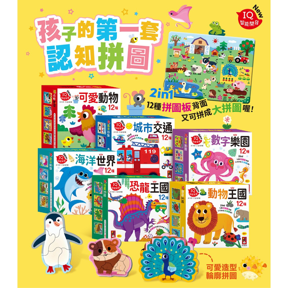 📖風車圖書🔸孩子的第一套認知拼圖-細節圖2