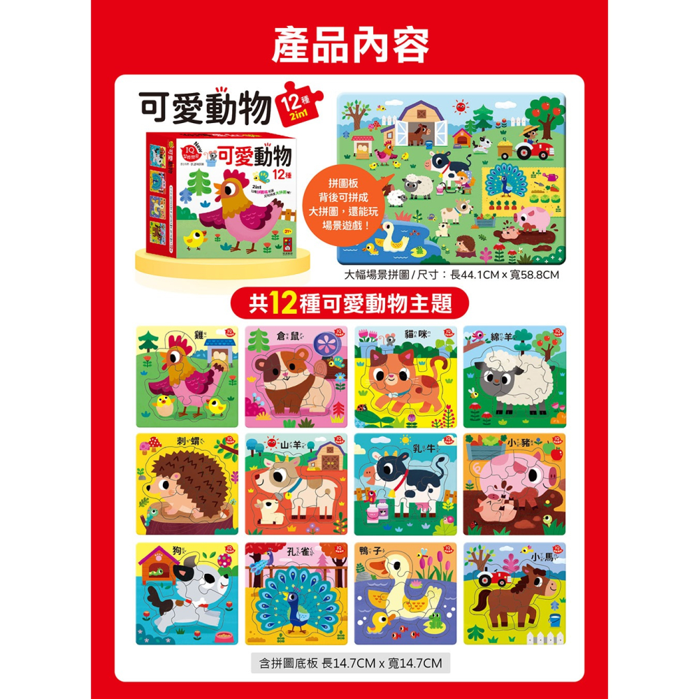 📖風車圖書🔸孩子的第一套認知拼圖-細節圖6