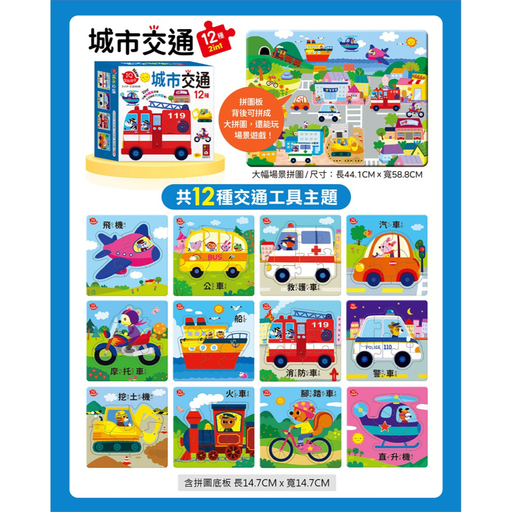📖風車圖書🔸孩子的第一套認知拼圖-細節圖7