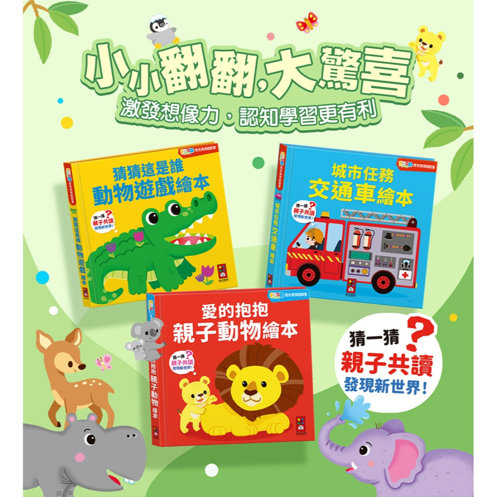 📖風車圖書🔸FOOD超人驚奇猜猜翻翻書-細節圖2