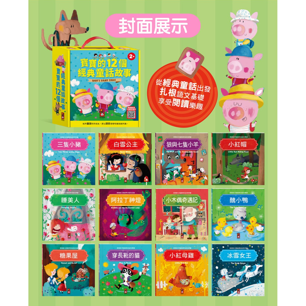 📖風車圖書🔸寶寶的12個經典童話故事-細節圖3