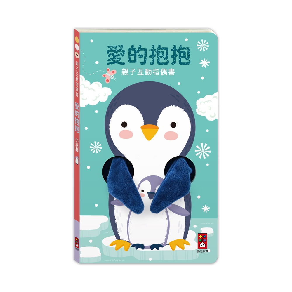 📖風車圖書🔸親子互動指偶書-細節圖4