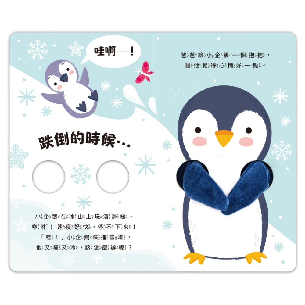 📖風車圖書🔸親子互動指偶書-細節圖5