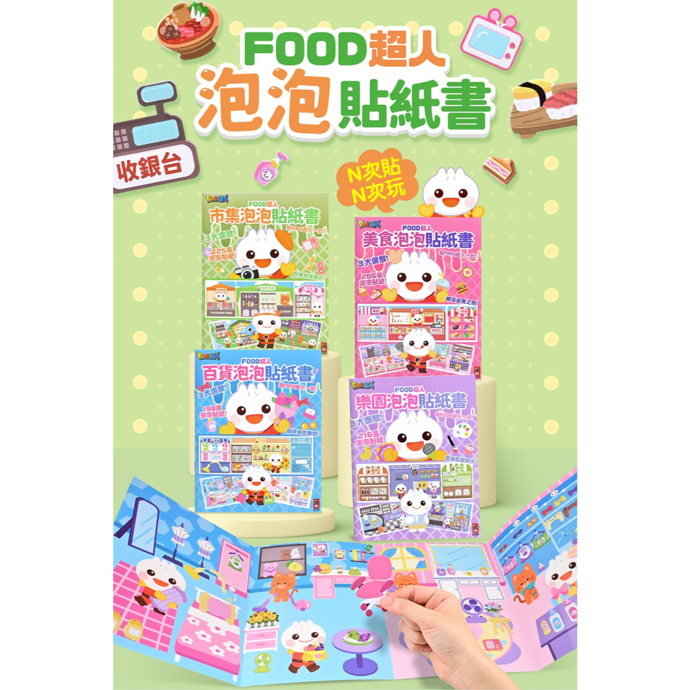 📖風車圖書🔸FOOD泡泡貼紙書-細節圖3