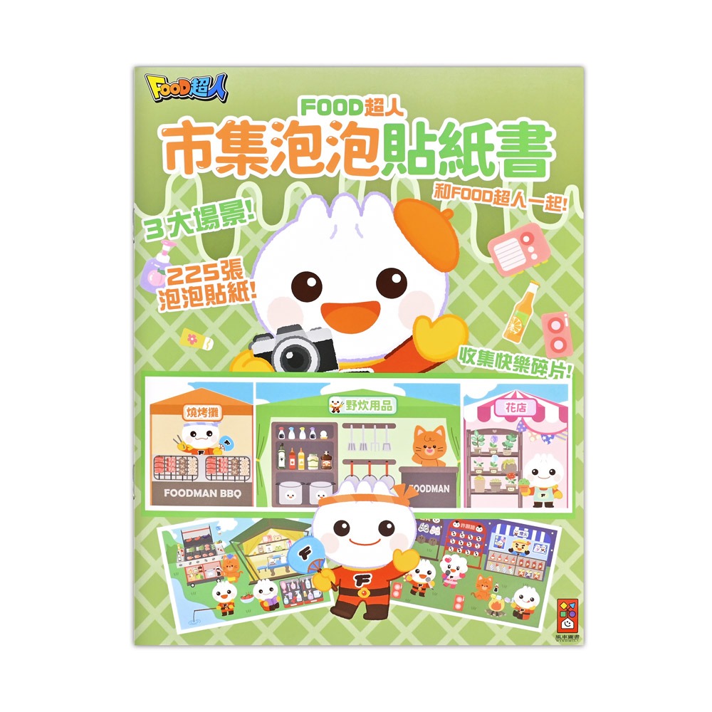 📖風車圖書🔸FOOD泡泡貼紙書-細節圖7