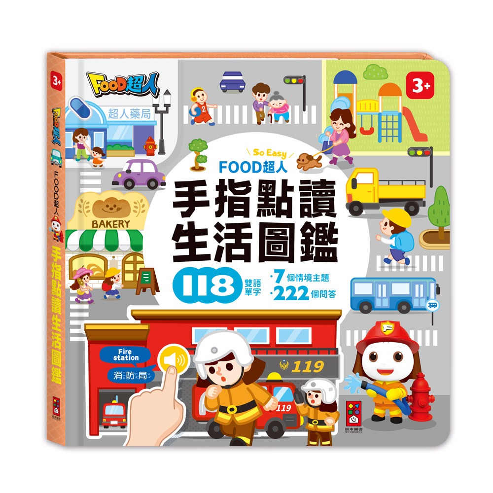 📖風車圖書🔸FOOD超人手指點讀有聲書-細節圖6