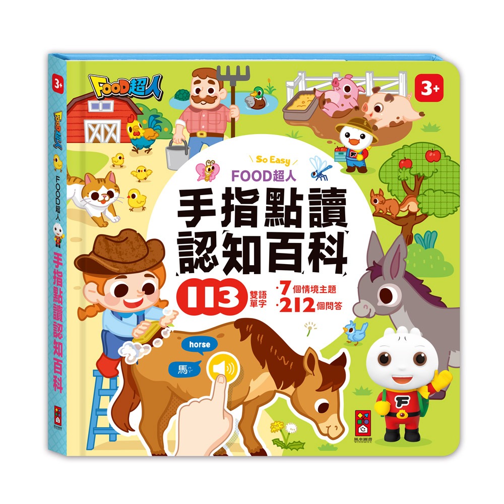 📖風車圖書🔸FOOD超人手指點讀有聲書-細節圖7