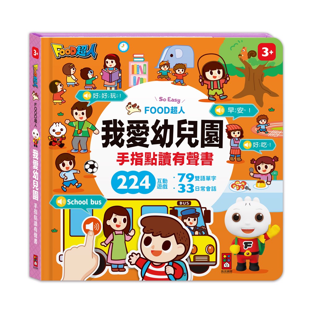 📖風車圖書🔸FOOD超人手指點讀有聲書-細節圖9