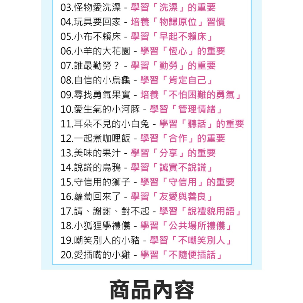 📖風車圖書🔸好習慣平板故事機(套):故事機+20冊小書-細節圖10