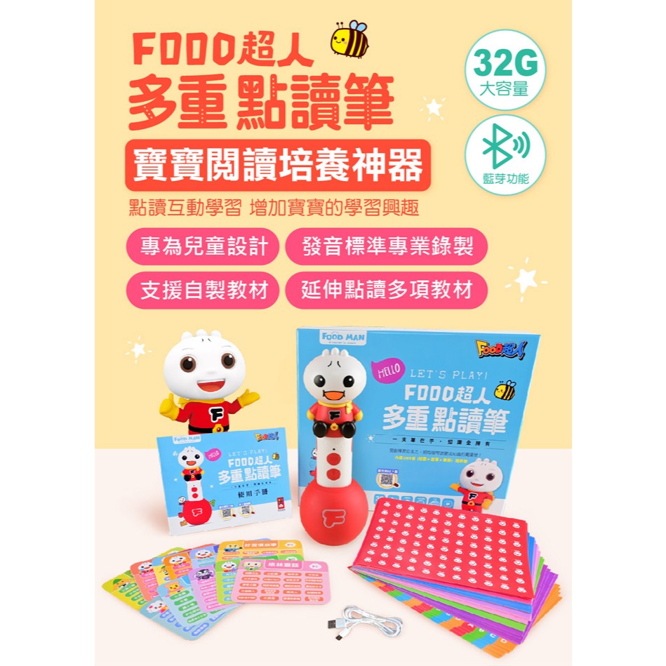 📖風車圖書🔸FOOD超人-多重點讀筆(32G+內建386首曲目+充電底座+藍牙功能+錄音貼紙+歌曲點讀卡+傳輸線)-細節圖2