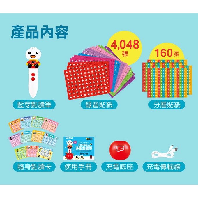 📖風車圖書🔸FOOD超人-多重點讀筆(32G+內建386首曲目+充電底座+藍牙功能+錄音貼紙+歌曲點讀卡+傳輸線)-細節圖3