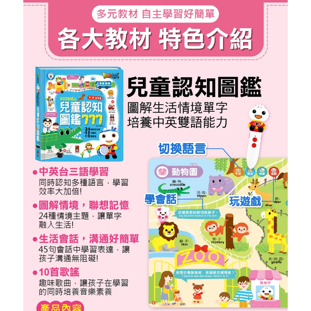 📖風車圖書🔸FOOD超人多重點讀-知識圖鑑百科52件組-細節圖5