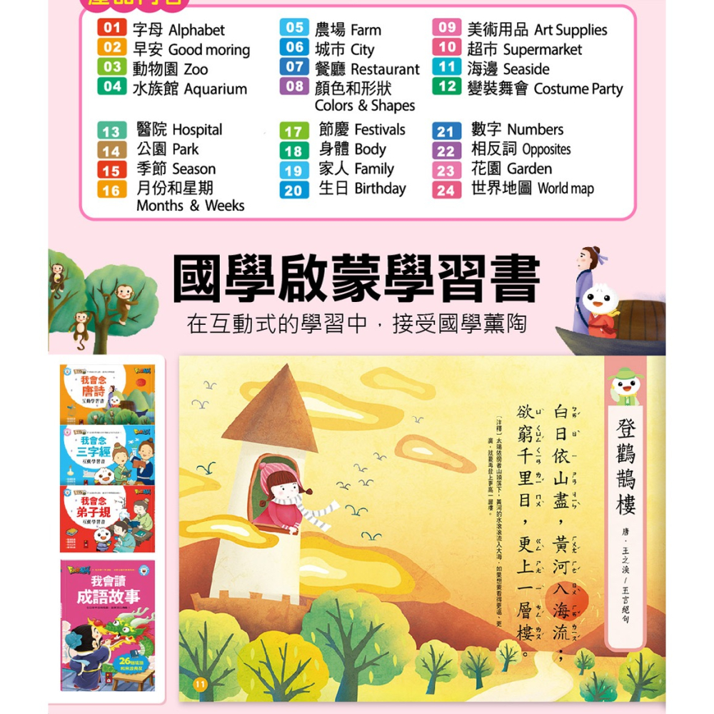 📖風車圖書🔸FOOD超人多重點讀-知識圖鑑百科52件組-細節圖6