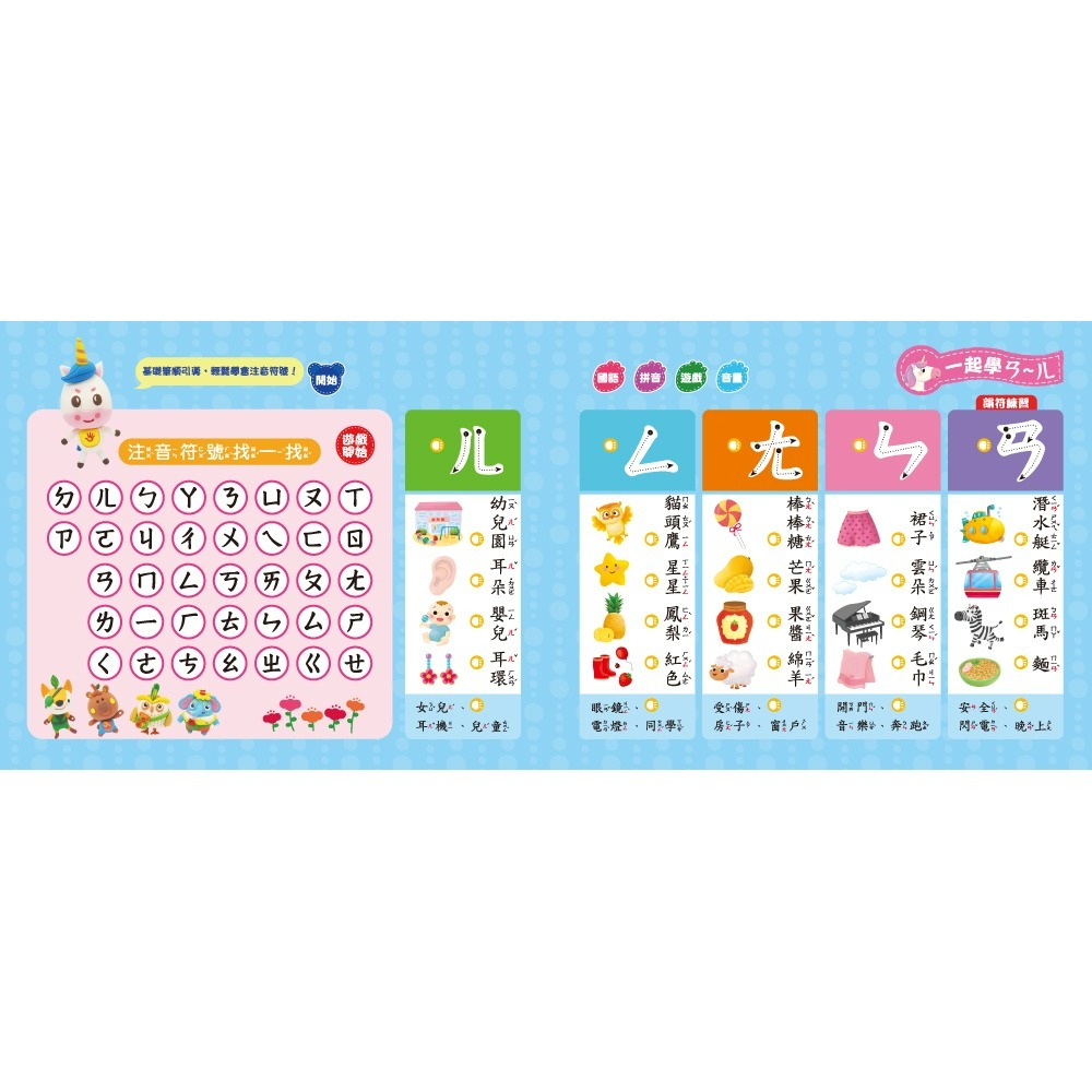 📖双美🔸小手按按有聲書：ㄅㄆㄇ拼音書（內含1347組拼音造字+753個基礎國字+44個破音字+371個詞語及造句）-細節圖3
