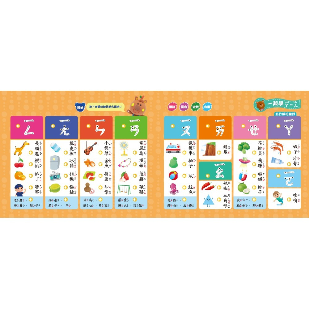 📖双美🔸小手按按有聲書：ㄅㄆㄇ拼音書（內含1347組拼音造字+753個基礎國字+44個破音字+371個詞語及造句）-細節圖4