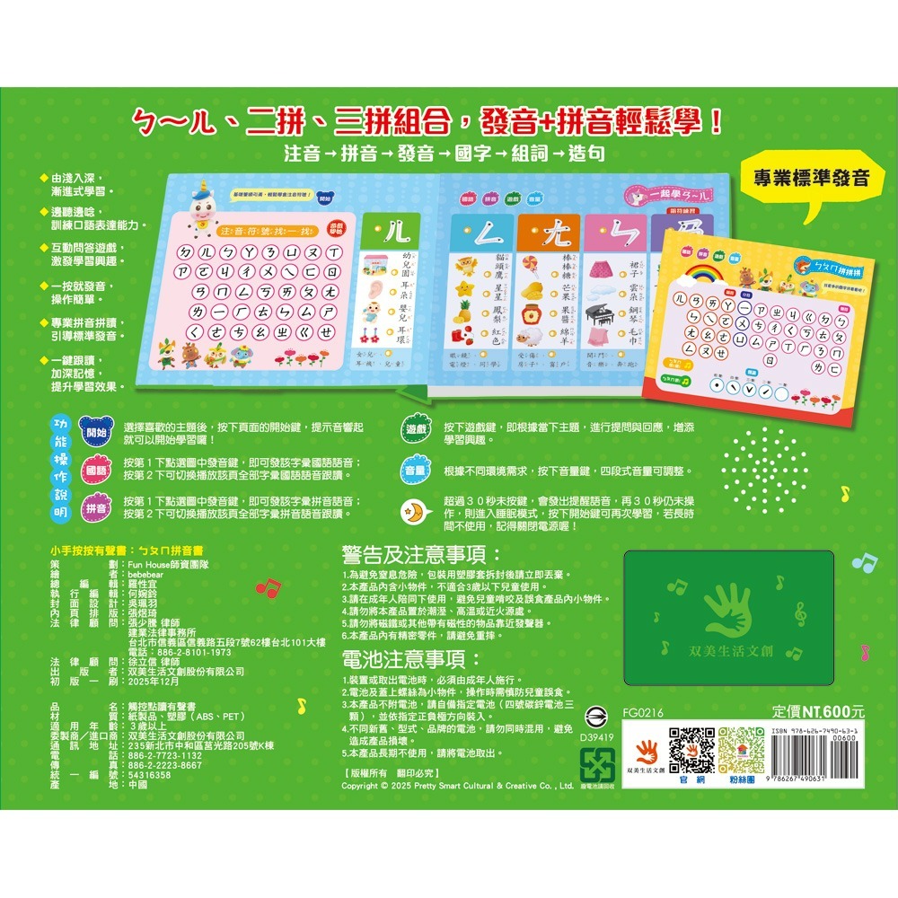 📖双美🔸小手按按有聲書：ㄅㄆㄇ拼音書（內含1347組拼音造字+753個基礎國字+44個破音字+371個詞語及造句）-細節圖8