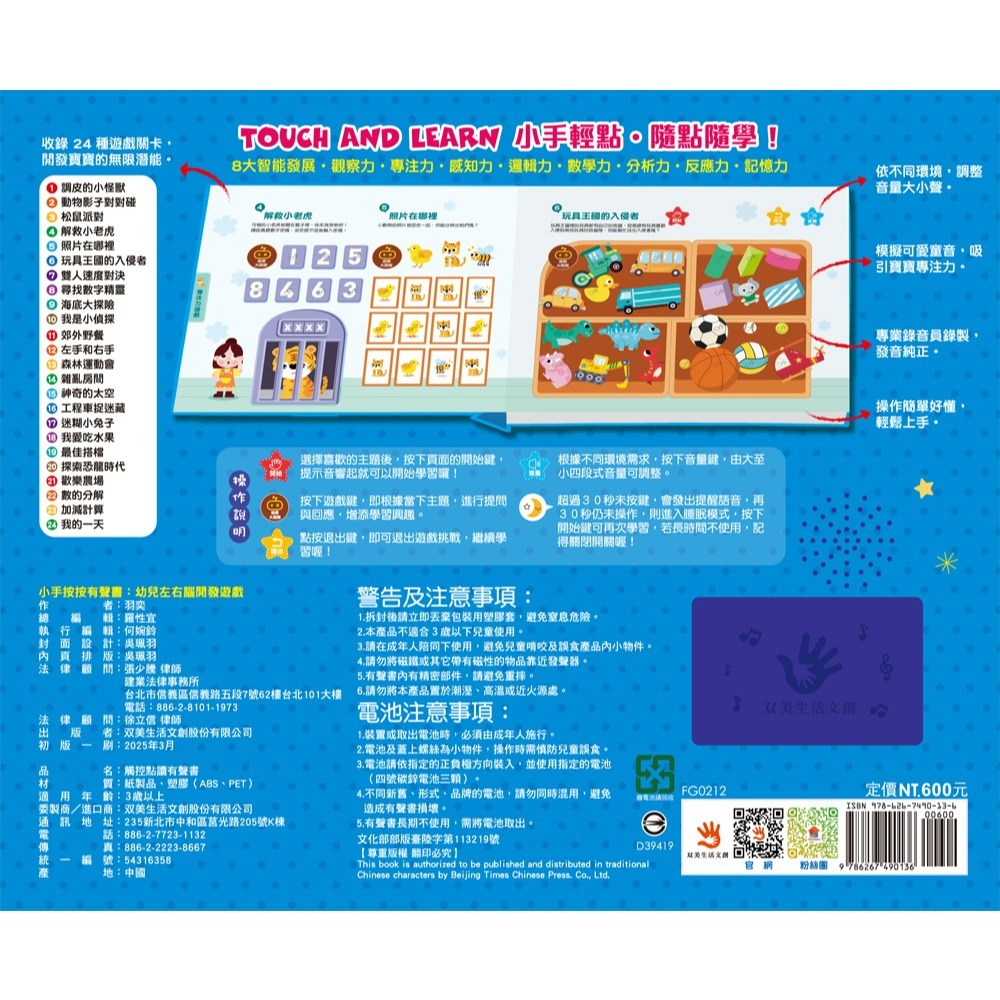 📖双美🔸小手按按有聲書：幼兒左右腦開發遊戲（8大智能發展+24個生活主題+31個互動遊戲）-細節圖7