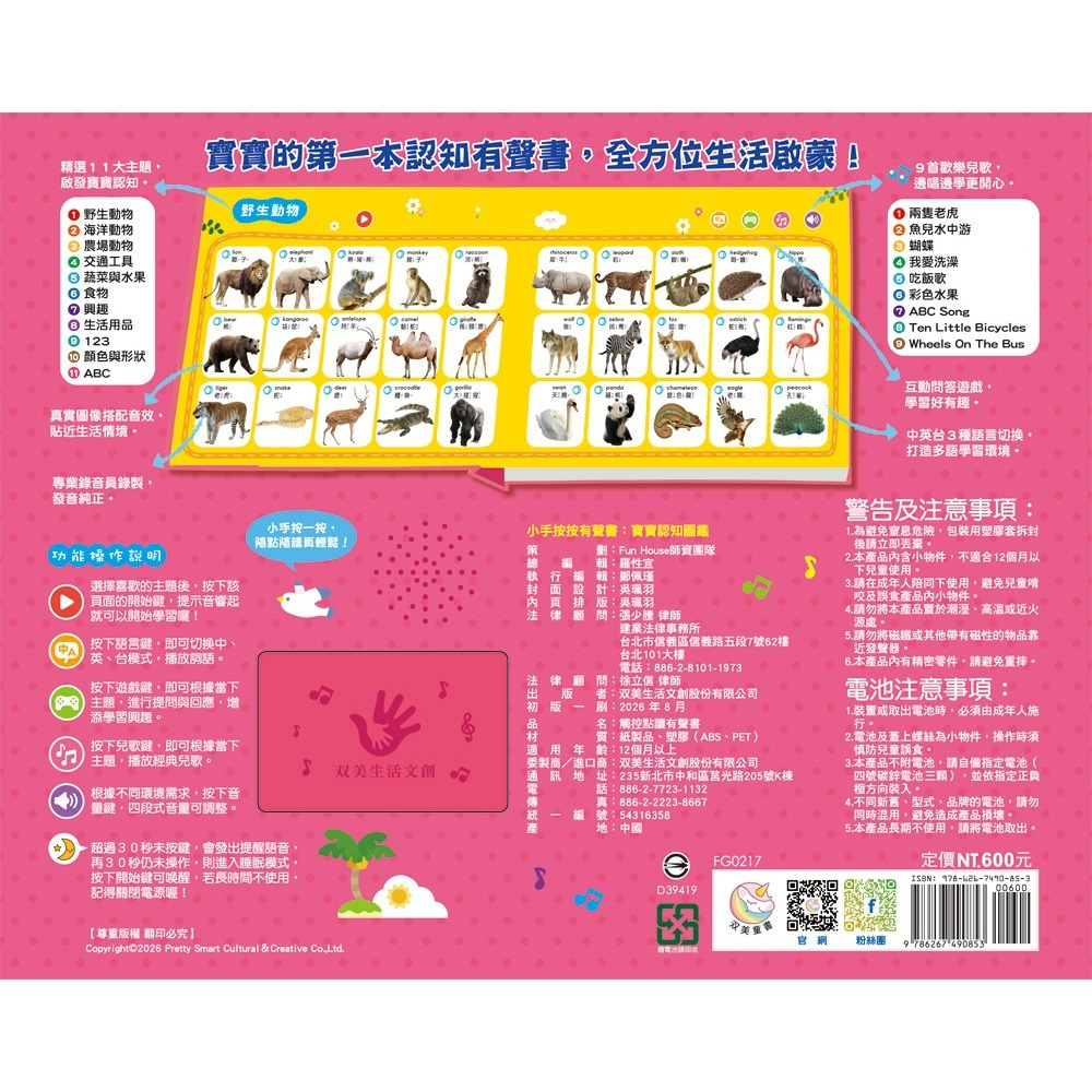 📖双美🔸小手按按有聲書：寶寶認知圖鑑（內含3語發音+11大主題+264個詞語+9首兒歌）-細節圖7