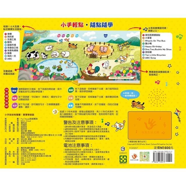 📖双美🔸小手按按有聲書：寶寶學說話（10大主題+329個詞語+192個句子+9首兒歌）-細節圖5