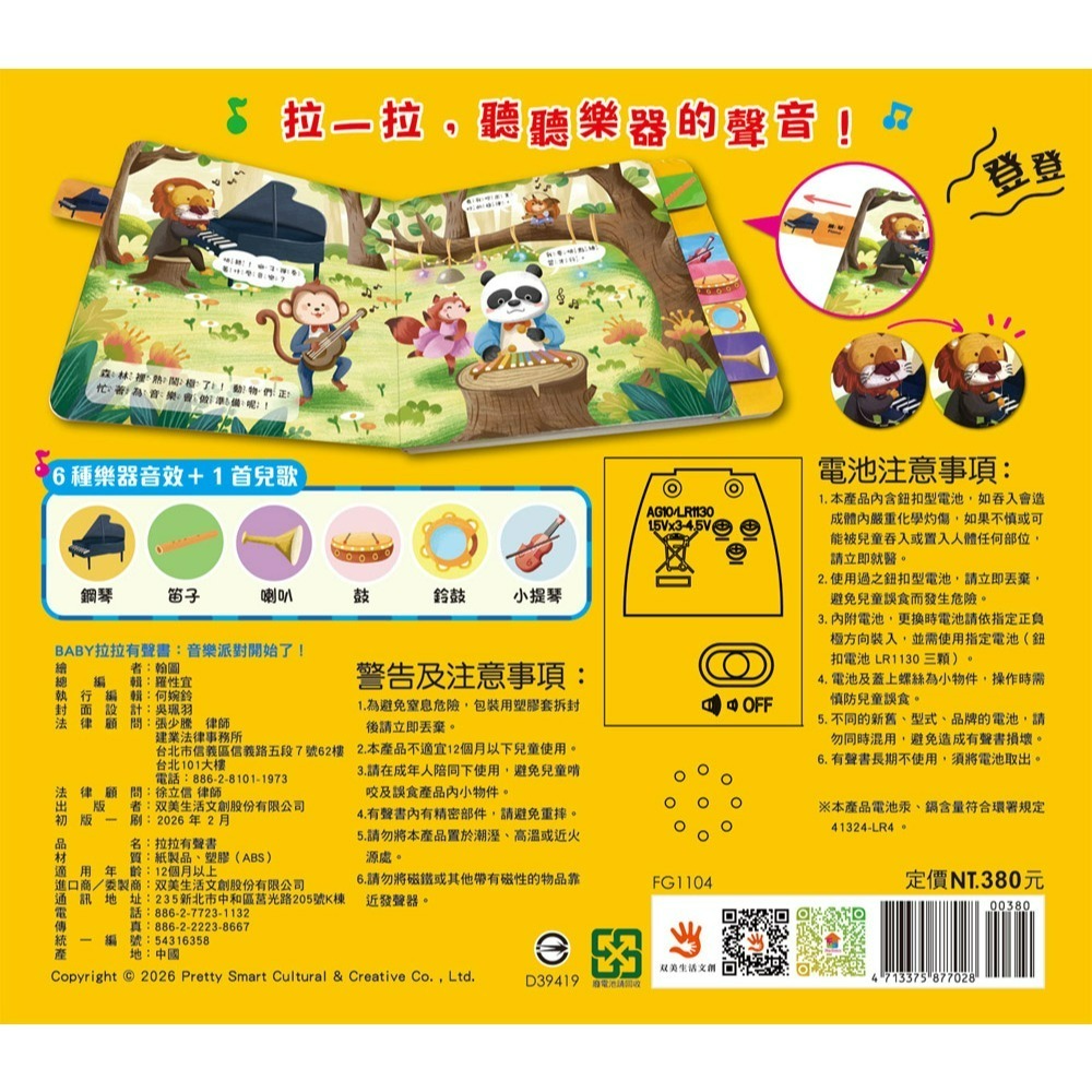 📖双美🔸BABY拉拉有聲書：音樂派對開始了！（6種樂器音效+1首兒歌）-細節圖4